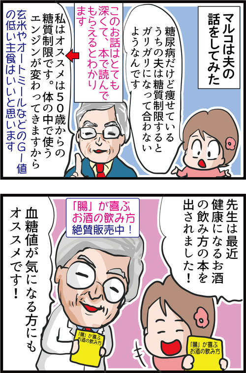 高血糖を改善!「カイチュウ博士」で有名な藤田紘一郎先生にお会いしてきました!4