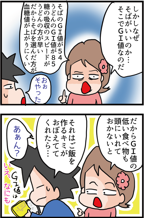 【血糖値スパイク対策】糖質量ばかり気にしてたら忘れがちなこと…4