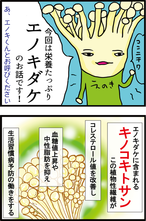 【神食材】高血糖や中性脂肪に効く!最も栄養を逃さないエノキの食べ方とは…?1