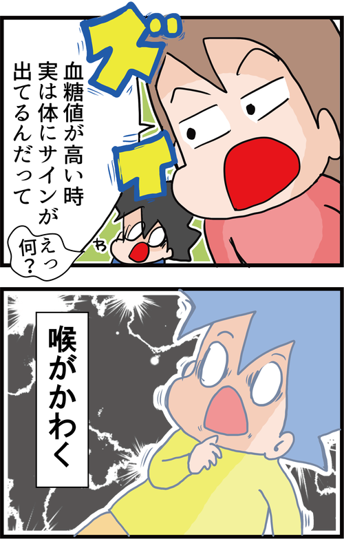 【血糖値スパイク】隠れ糖尿病に要注意!!2