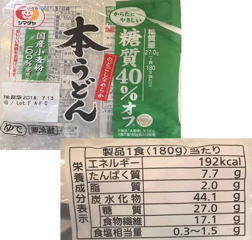糖質オフうどん