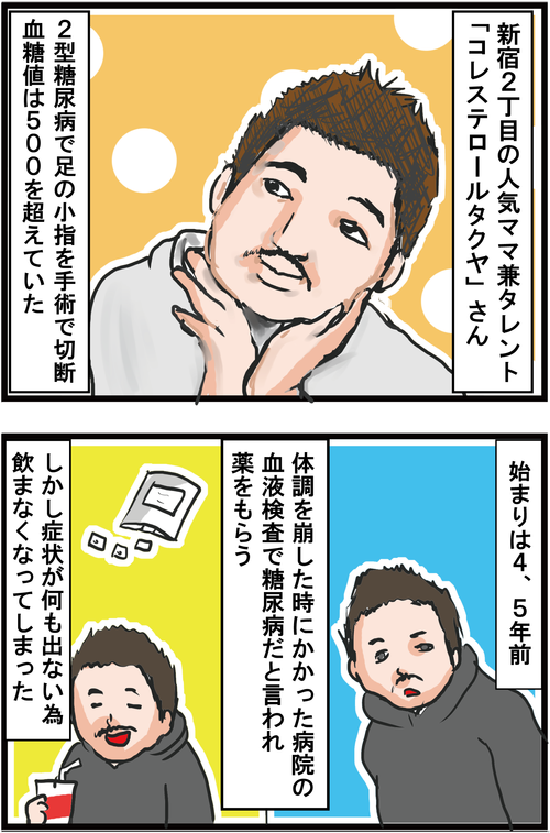 【血糖値500超え】新宿2丁目人気ママ兼タレントが2型糖尿病で小指切断に…1
