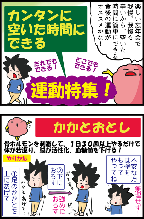 つい食べ過ぎてしまう年末!高血糖を抑えるカンタンな方法とは…?3