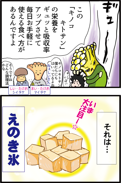 【神食材】高血糖や中性脂肪に効く!最も栄養を逃さないエノキの食べ方とは…?2