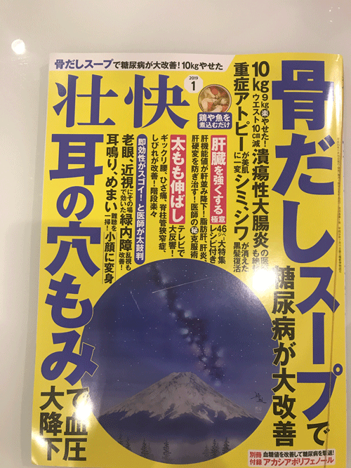 雑誌壮快