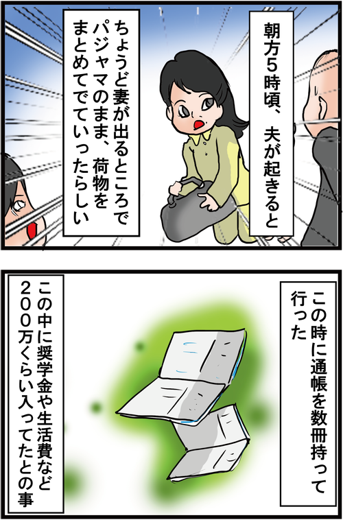 【糖尿病網膜症の恐怖】失明した夫を残して失踪した妻…2