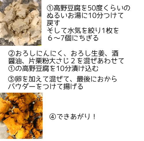おから唐揚げ