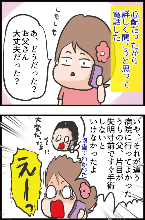 【血糖値の怖い話】長年インスリンと薬物治療を続けたのに失明寸前だった…!?(体験談)3