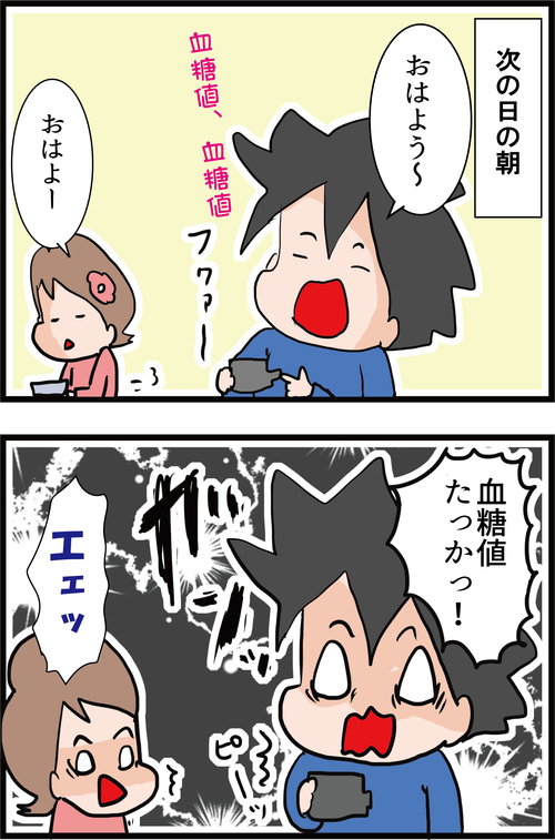 【血糖値と睡眠の関係】夫と4年ぶりに二人で寝た結果…3