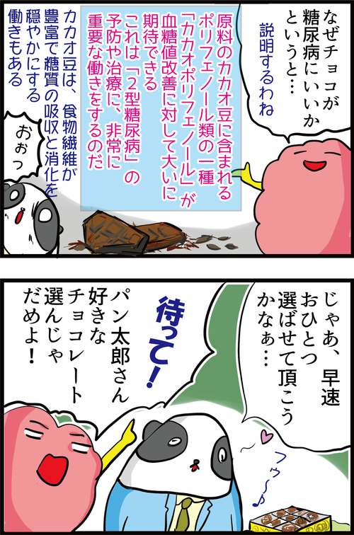 【血糖値改善】チョコレートと糖尿病の意外な関係性とは…?!3