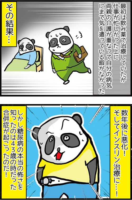 【血糖値の怖い話】糖尿病を放っておくとこうなる…3