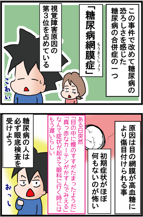 【糖尿病網膜症の恐怖】失明した夫を残して失踪した妻…3