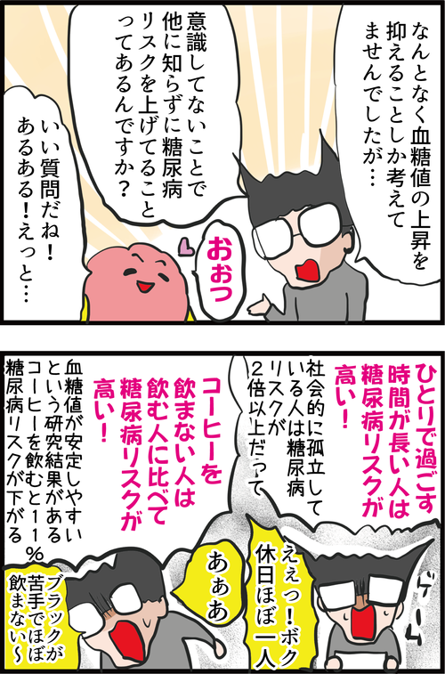 【血糖値】あなたもやっちまってるかも?!日常に潜む意外な糖尿病リスクとは…?3