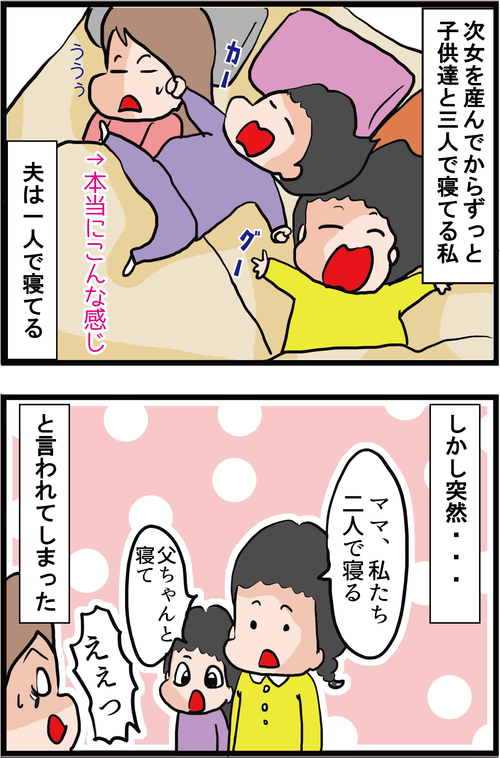 【血糖値と睡眠の関係】夫と4年ぶりに二人で寝た結果…1