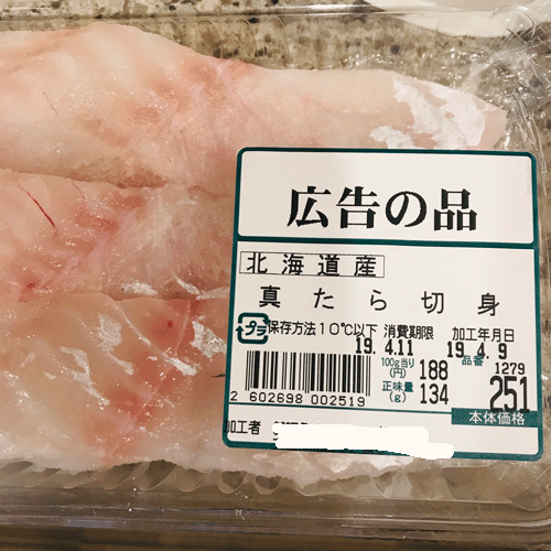 タラ安売り