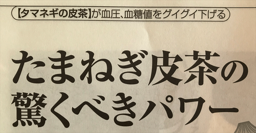 玉ねぎ皮茶2