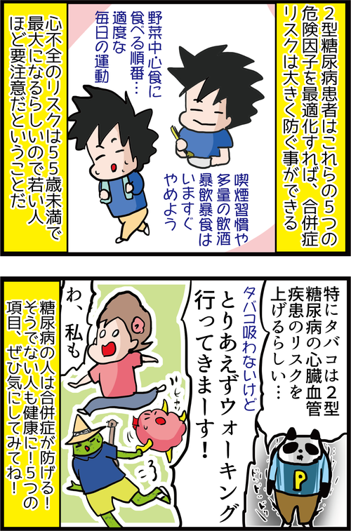 【血糖値改善】糖尿病合併症、5つの予防策で糖尿病でない人よりも健康に?!5