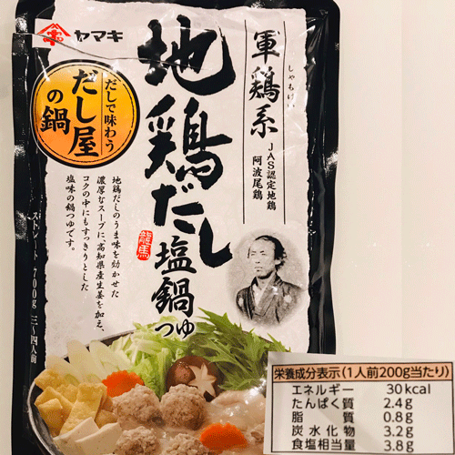 鍋の素