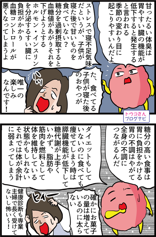 【血糖値】体臭に要注意!糖尿病のサインかもしれない…3