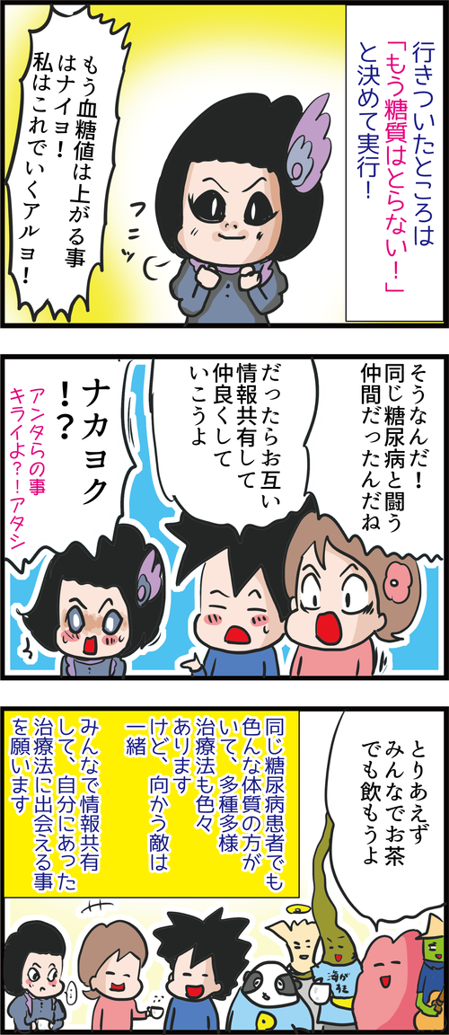 【血糖値】糖尿病夫、最大のライバル現る…!?5