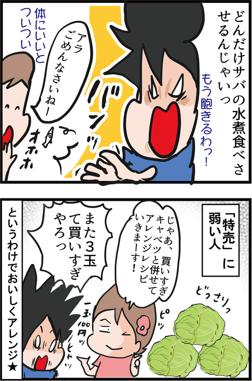 【必見!】血糖値を下げ、ダイエットにもなる最強食材サバ缶をおいしく食べる方法!3