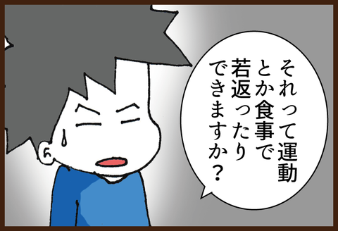 【糖尿病の教育入院15】衝撃の最終検査結果5