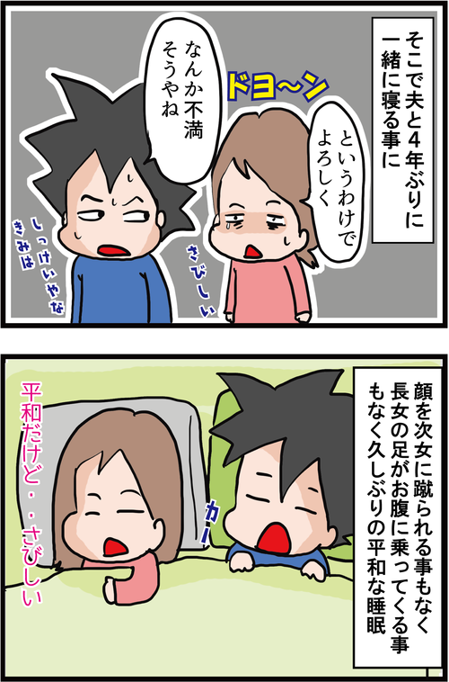 【血糖値と睡眠の関係】夫と4年ぶりに二人で寝た結果…2