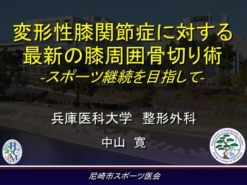 尼崎スポーツ講演2017