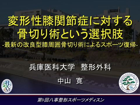 スポーツメディシン