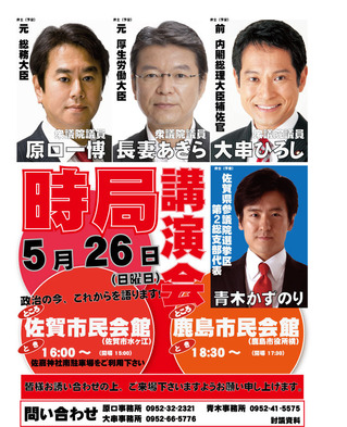時局講演会 4人-3