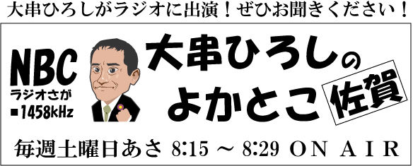 おおぐしひろしのよかとこさが
