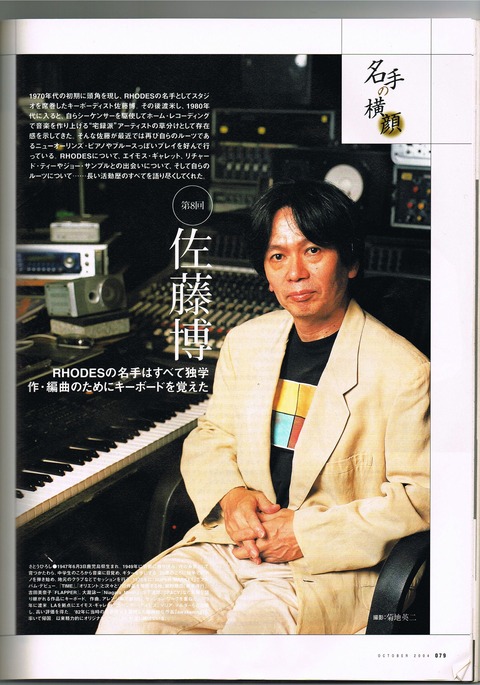 佐藤博さんのコトノハたち〜Chapter2 名手の横顔【PART1】 : 佐藤博