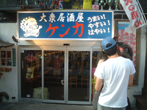 kenka1