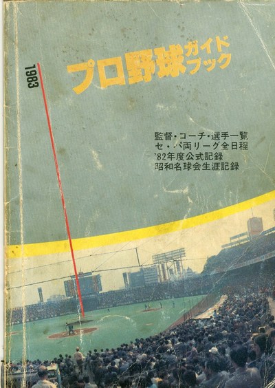 最初の選手名鑑