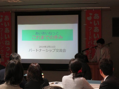 パートナーシップ交流会1