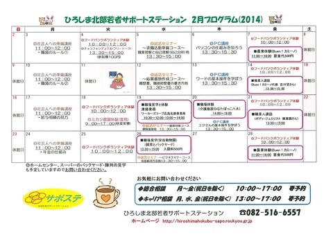 プログラム(2014年2月)