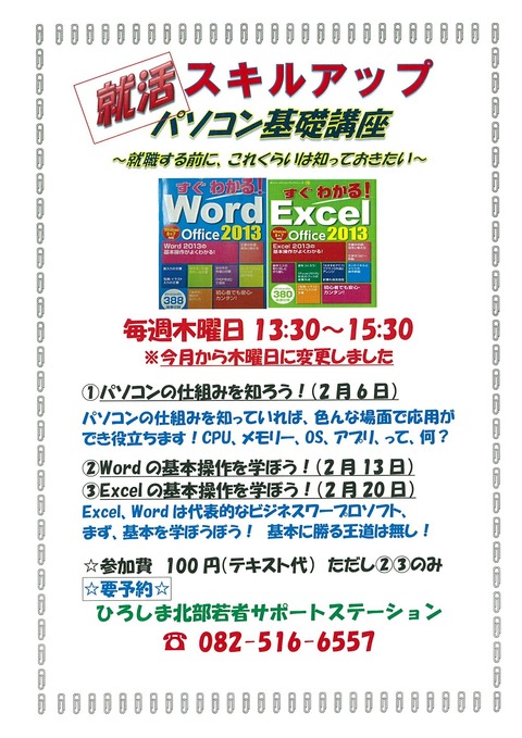 パソコン基礎(2月)