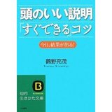 頭のいい説明「すぐできる」コツ