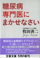 牧田先生著書