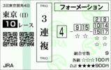 ダービー3連複