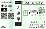 ダービー3連単