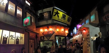 大黒屋ソーテル