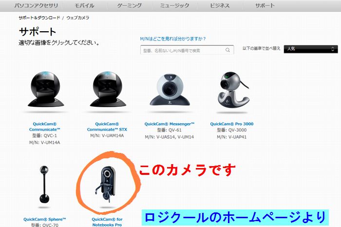 WebCameraForNotePC
