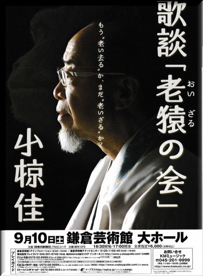 老猿の会