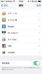 iPhone 5 iOS8.0.2¤Î¶ÛµÞ®ÊóÀßÄê