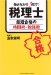 働きながら3年で!税理士 最短合格の時間術・勉強術