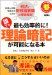 最も効率的に!誰でも理論暗記が可能になる本―税理士試験受験生のための税法と財務諸表論の理論暗記