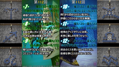 第112回7-12