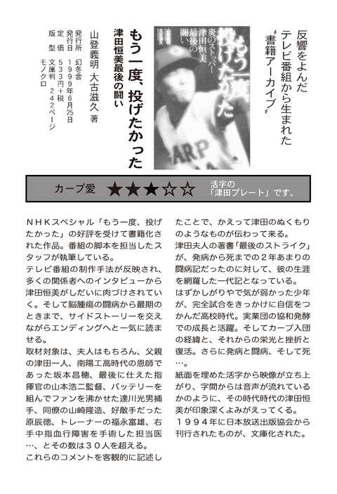もう一度、投げたかった