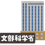 building_gyousei_text07_monbukagakusyou
